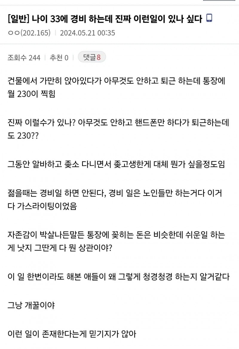 나이 33에 경비 하는데 진짜 이런 일이 있나 싶다
