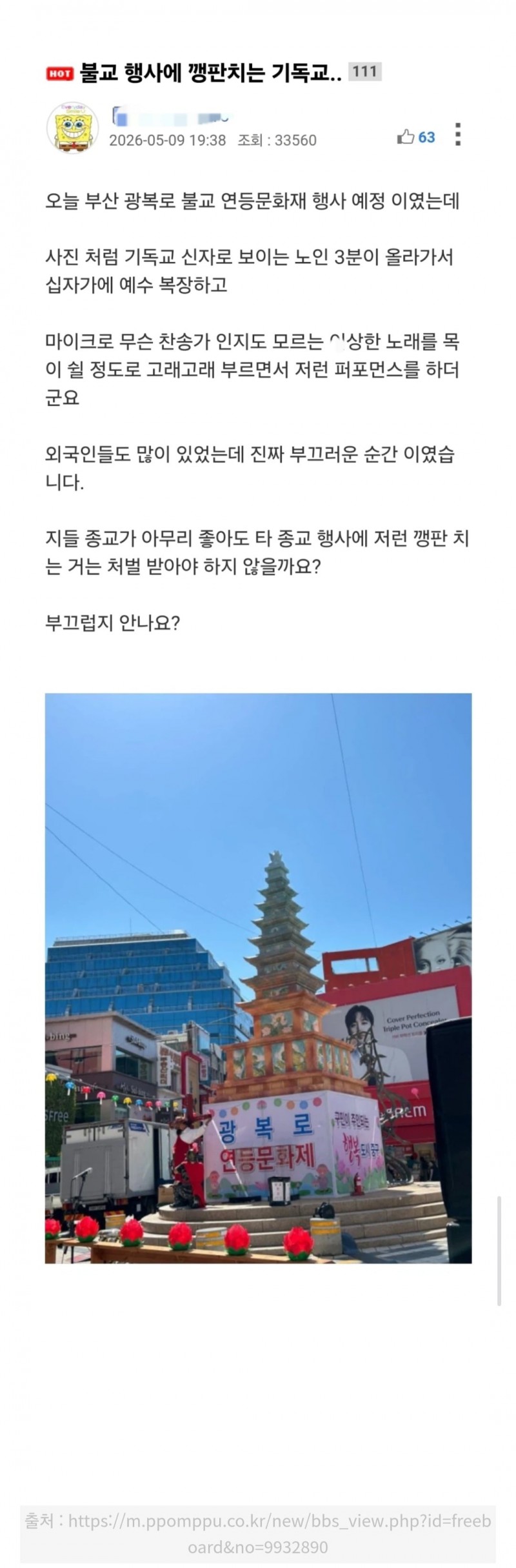불교 행사에 깽판치는 기독교...jpg