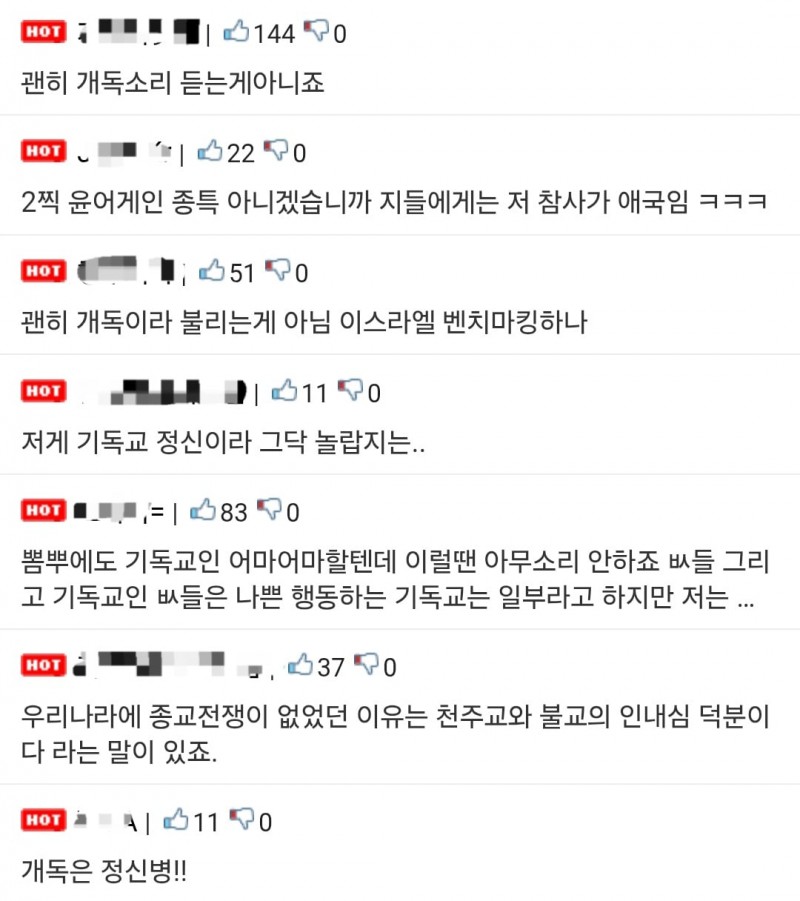 불교 행사에 깽판치는 기독교...jpg