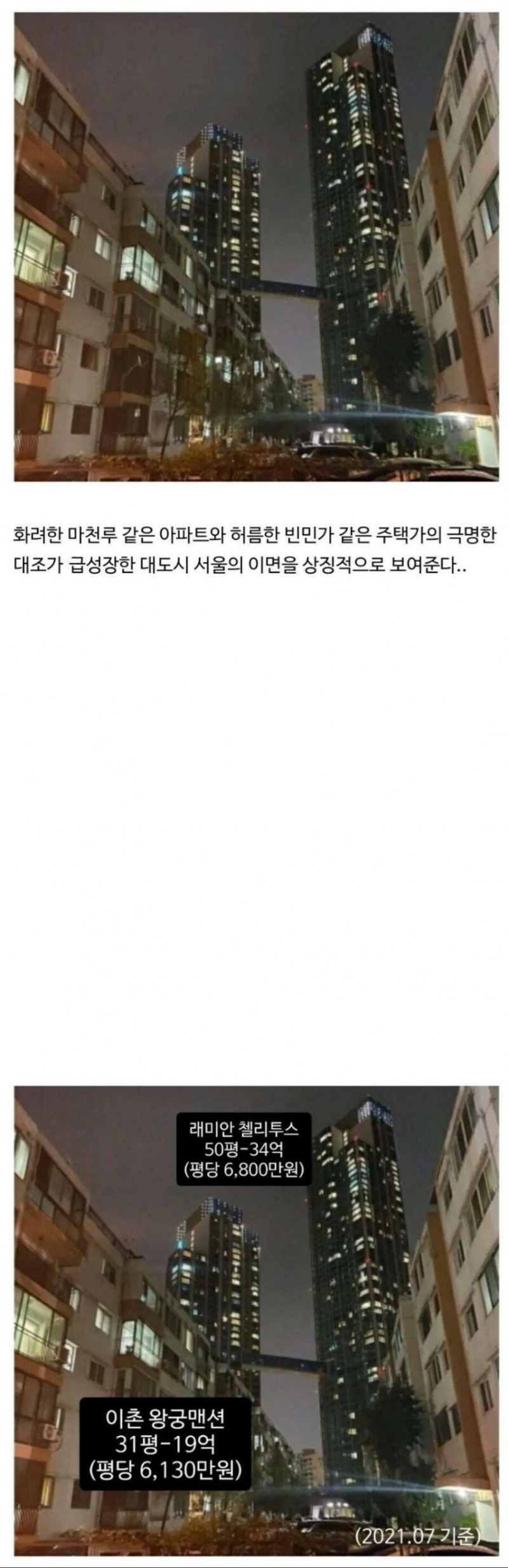 외국인이 찍은 서울의 빈부격차