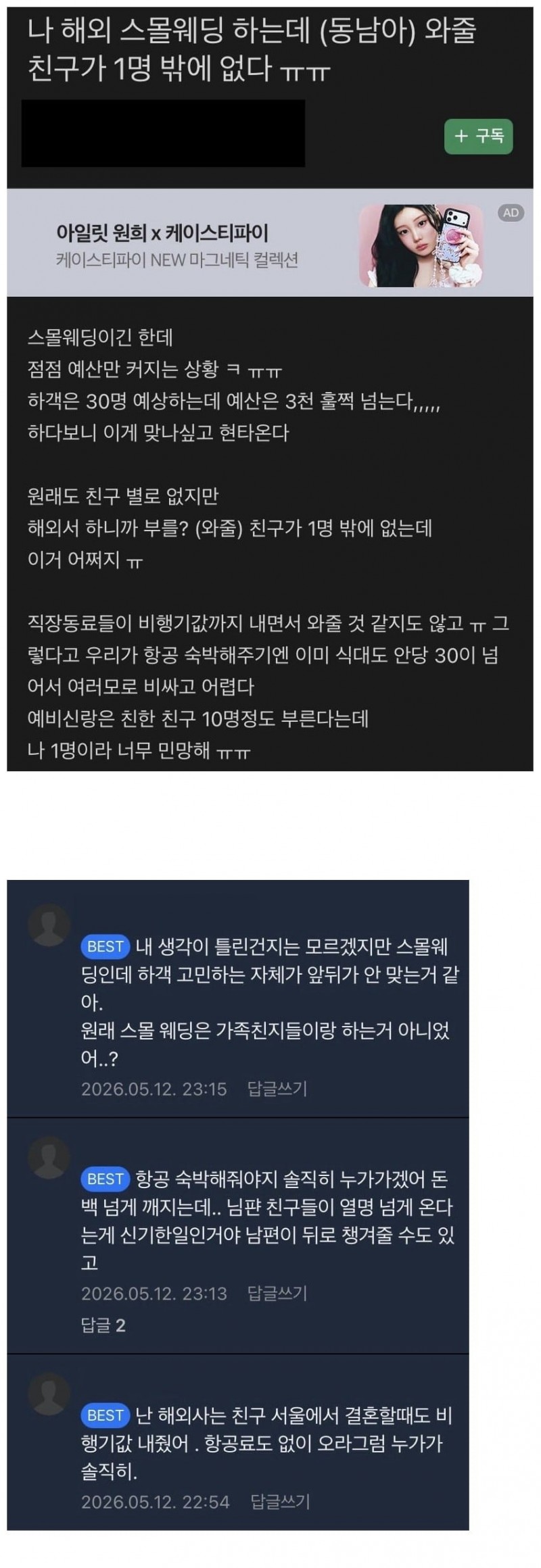 동남아 스몰웨딩하는데 하객 적어서 고민인 처자.jpg