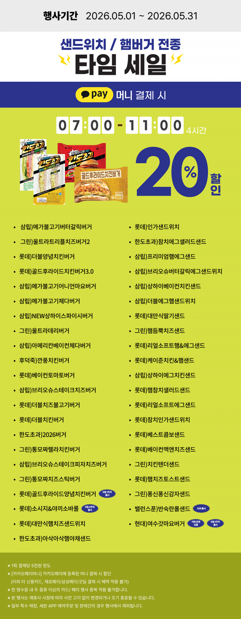 2026년 5월 타임세일