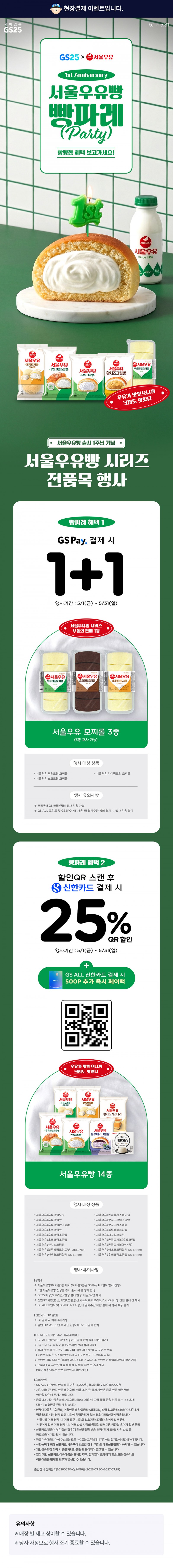 서울우유빵 빵파레 1주년 기념