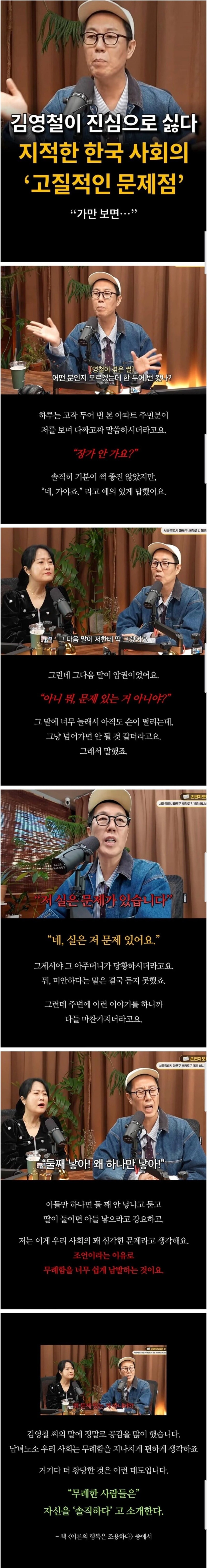 개그맨 김영철이 말하는 한국사회 문제점