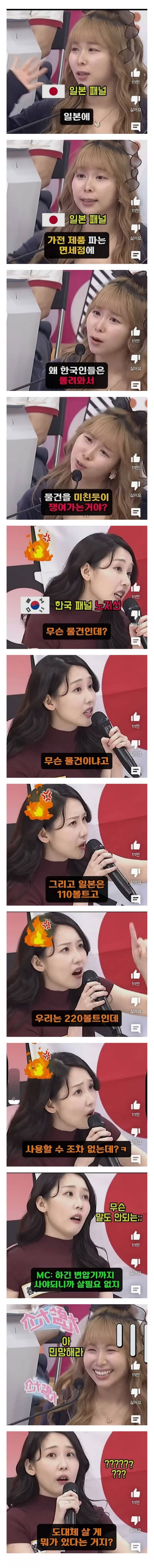 일본패널 박살내는 한국패널