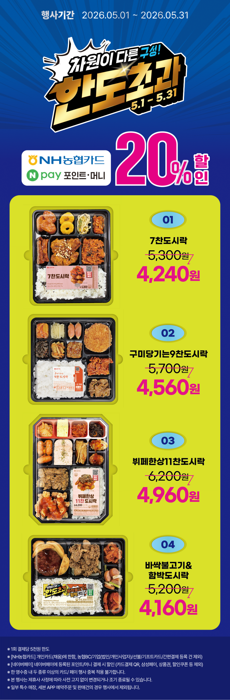 2026년 5월 도시락