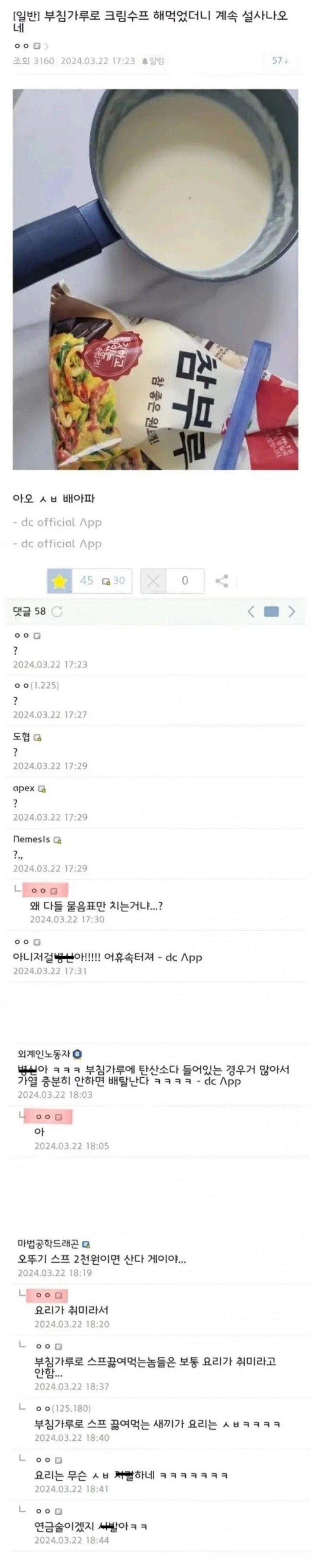 부침가루로 크림수프 해먹었더니
