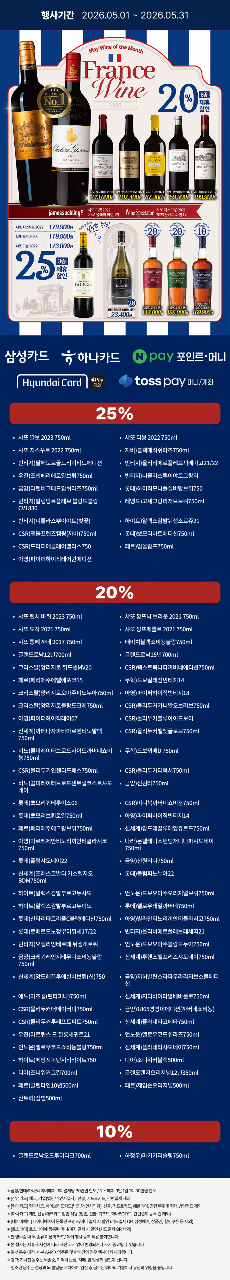 2026년 5월 와인