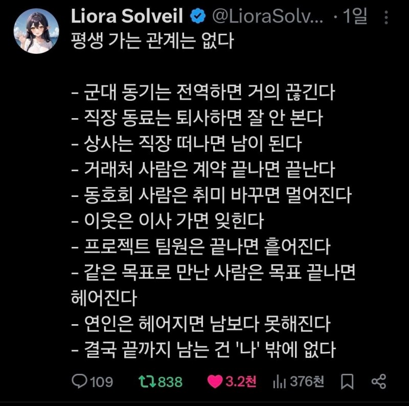 평생 가는 관계는 없다 ㅠㅠ