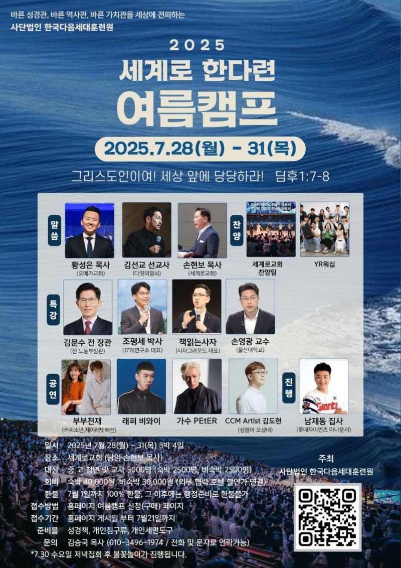제이래빗 손현보 목사 캠프