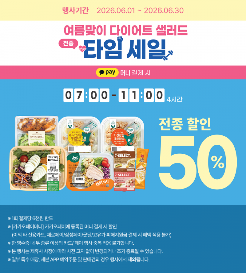 2026년 6월 타임세일