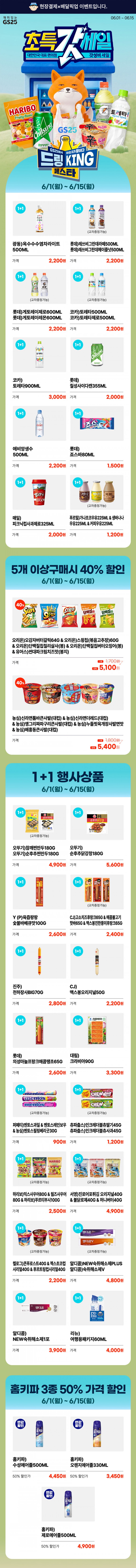 갓성비 세일이 온다 6월 행사상품모음