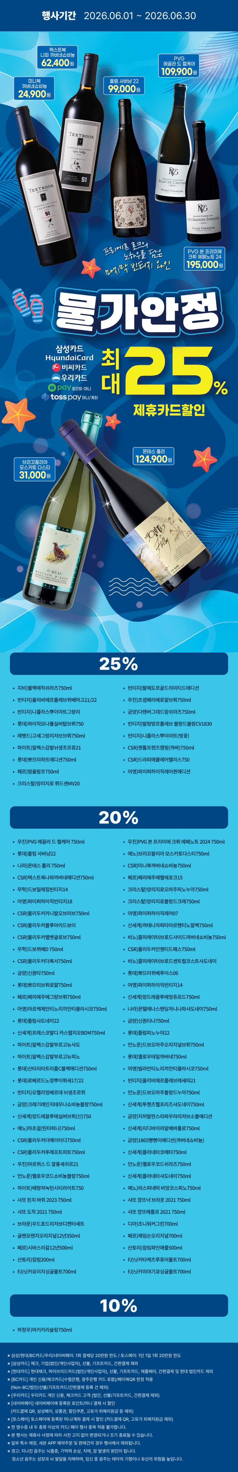 2026년 6월 와인