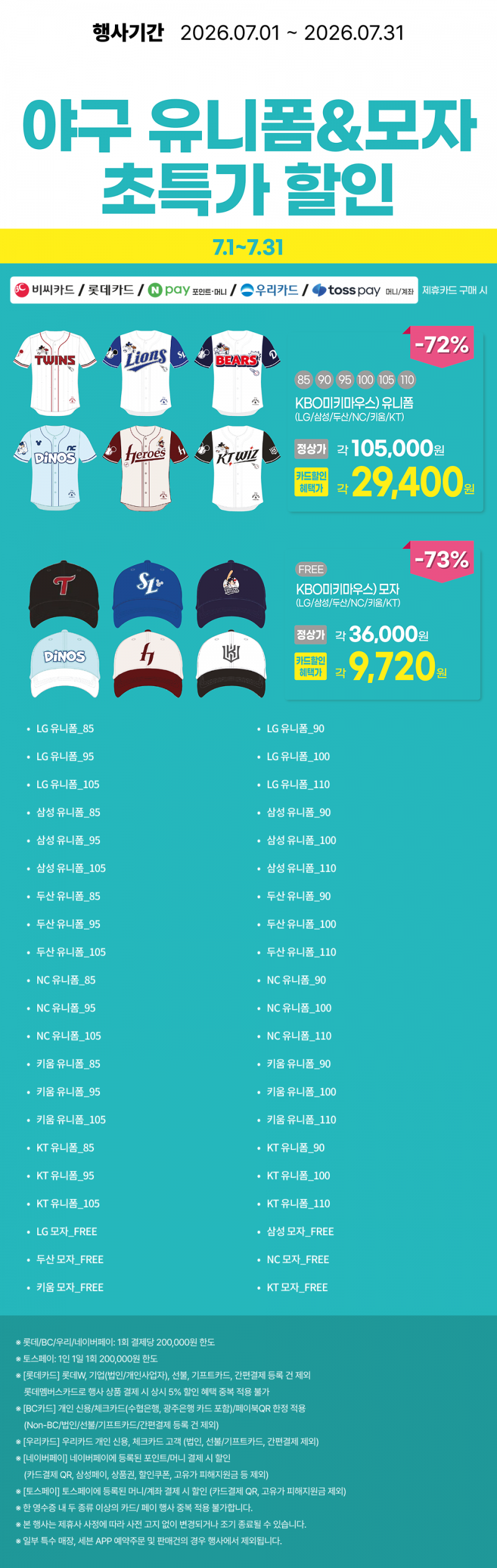 2026년 7월 유니폼