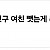 썸네일 이미지