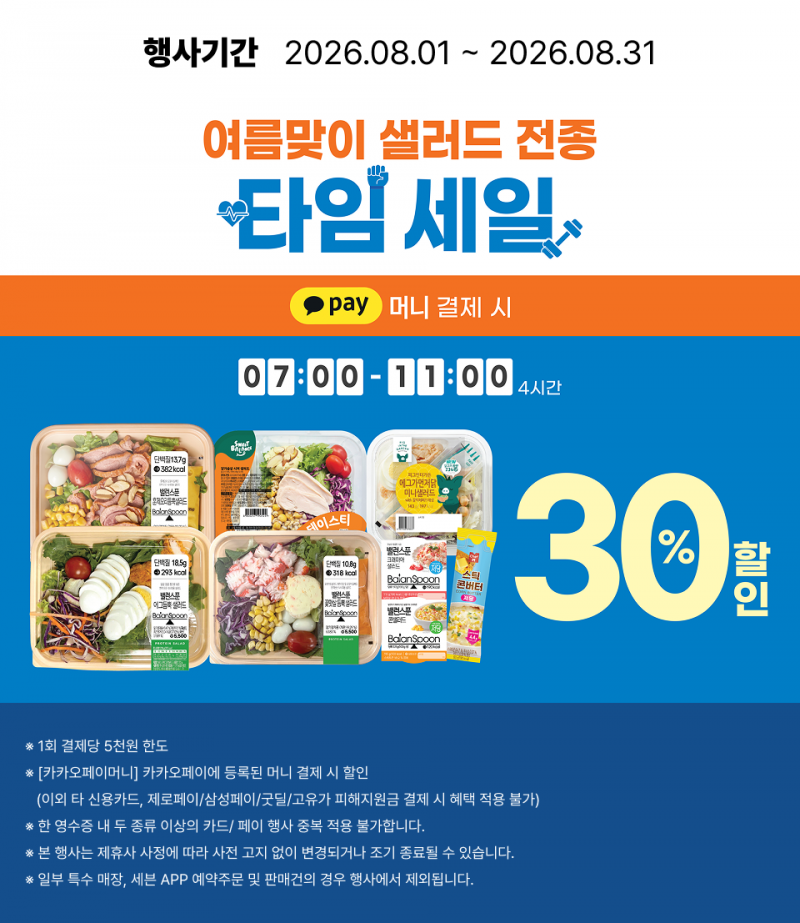 2026년 8월 타임세일