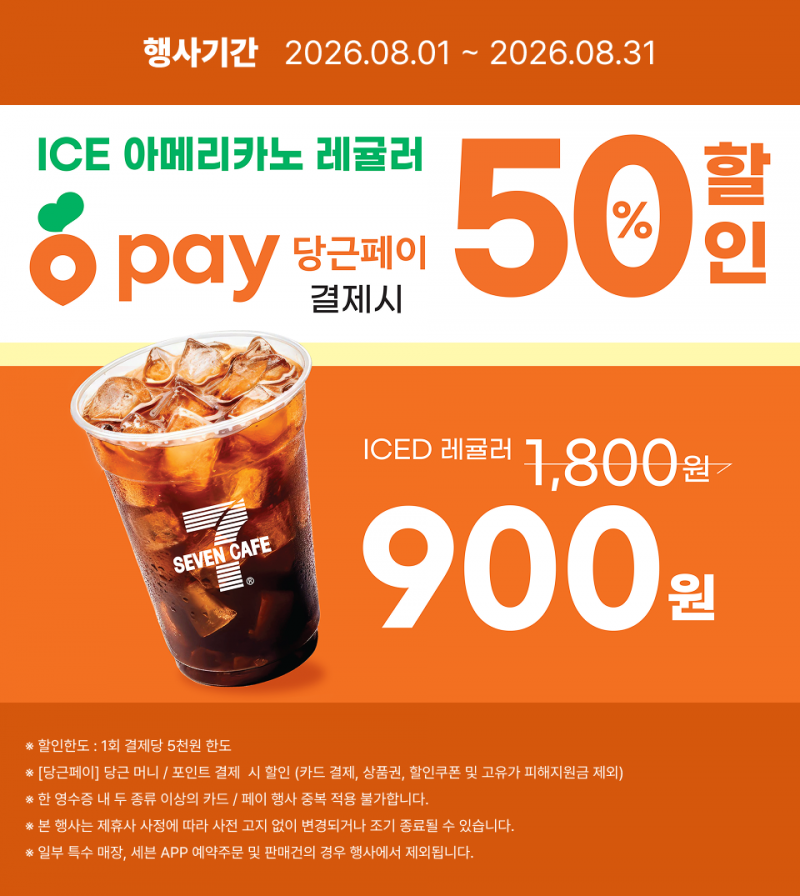 2026년 8월 당근 세카