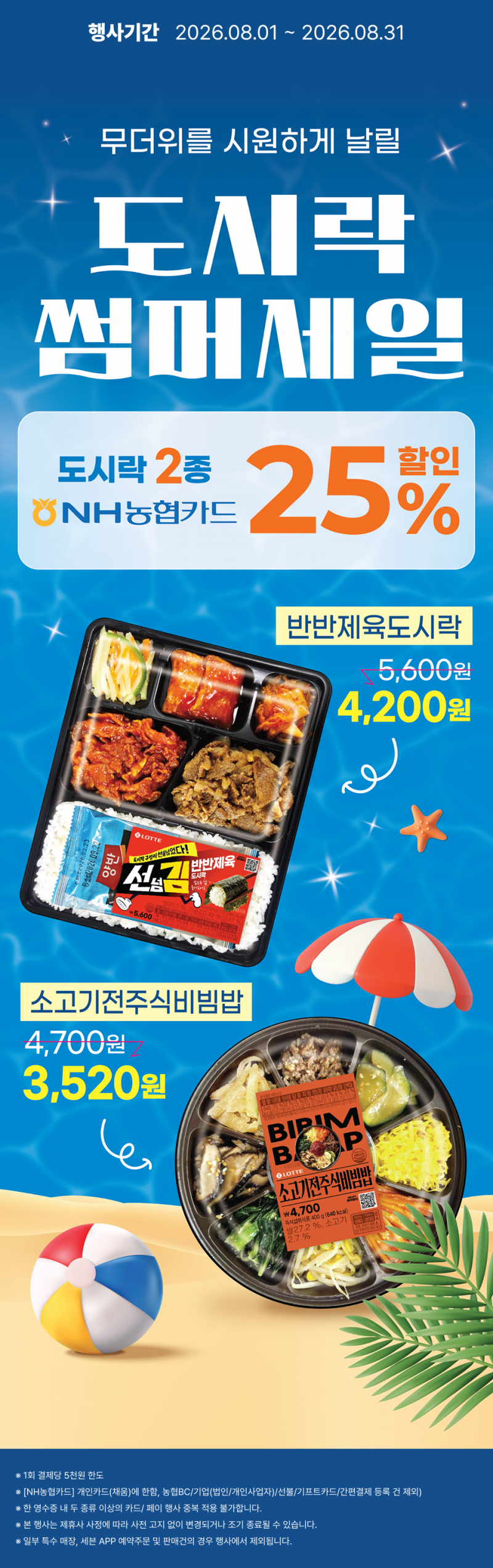 2026년 8월 도시락