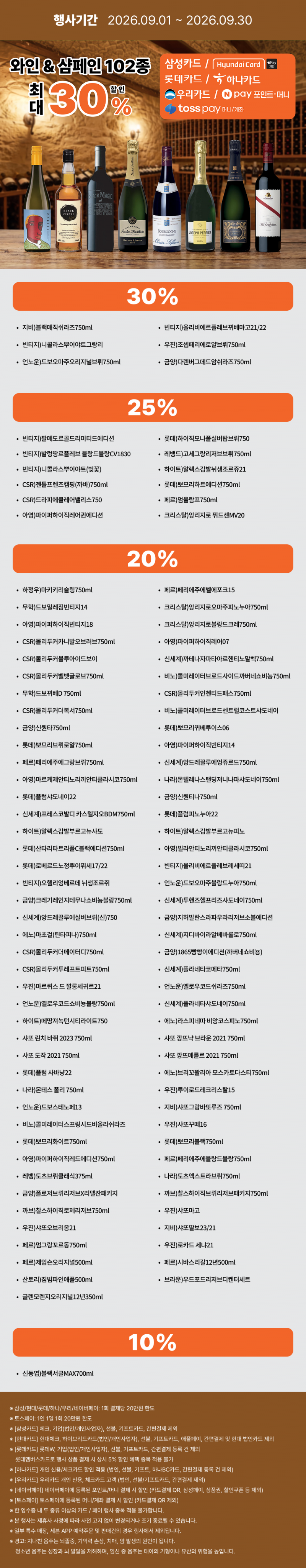 2026년 9월 와인
