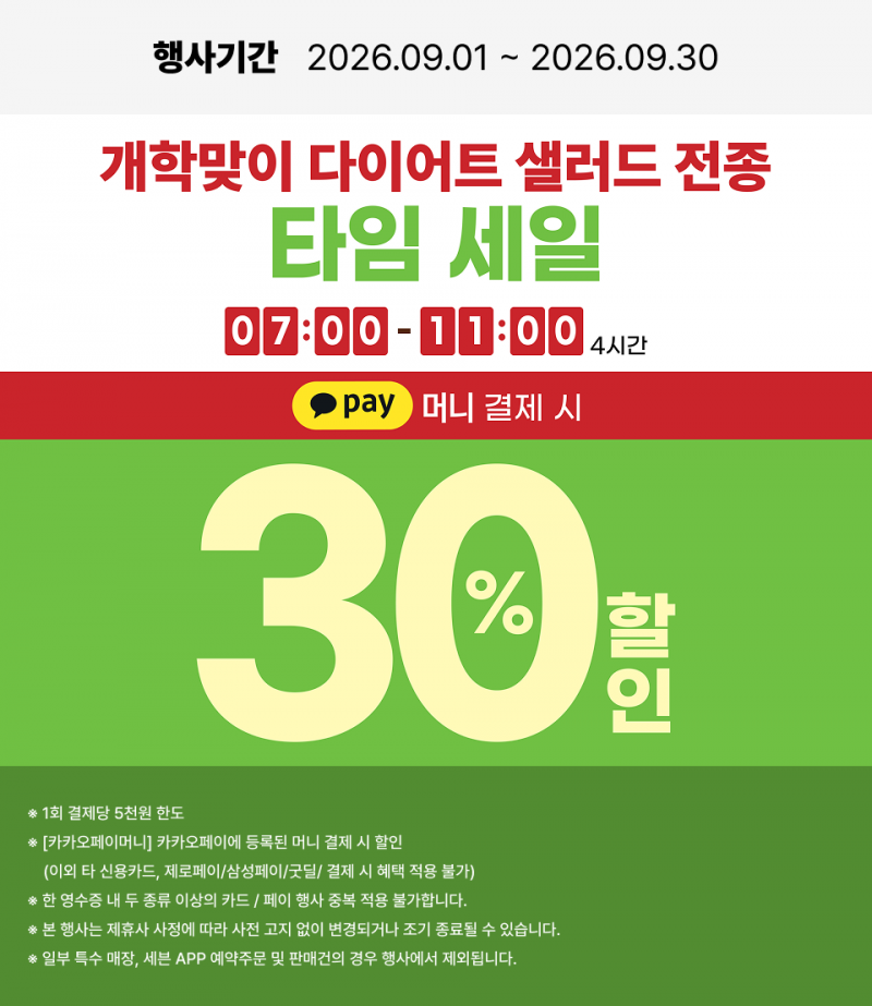 2026년 9월 타임세일