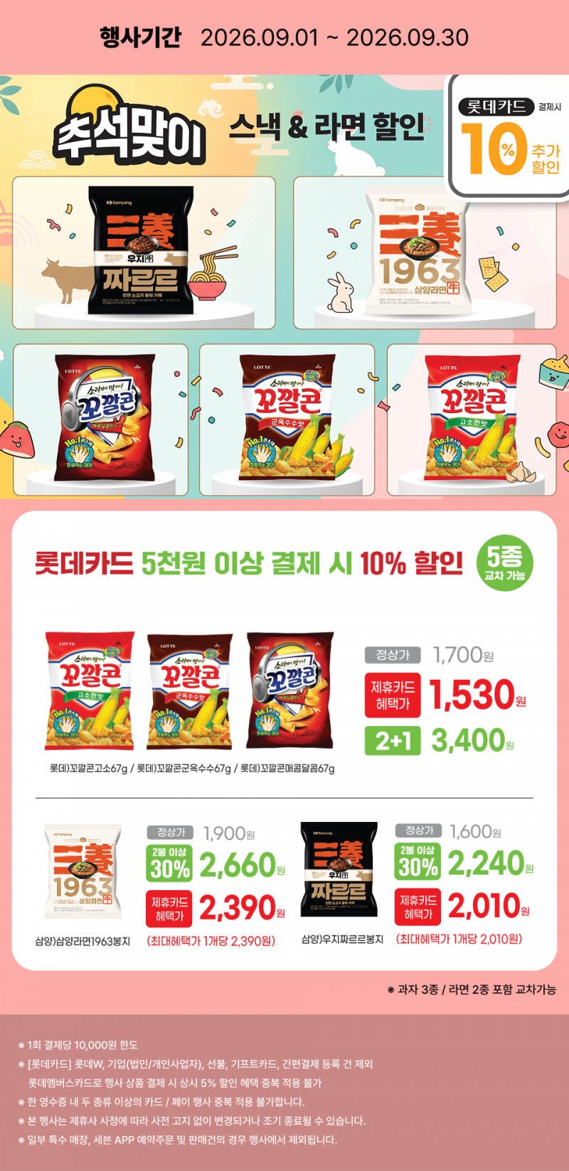 2026년 9월 당근 세카
