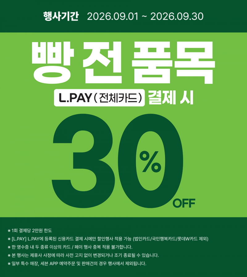 2026년 9월 빵