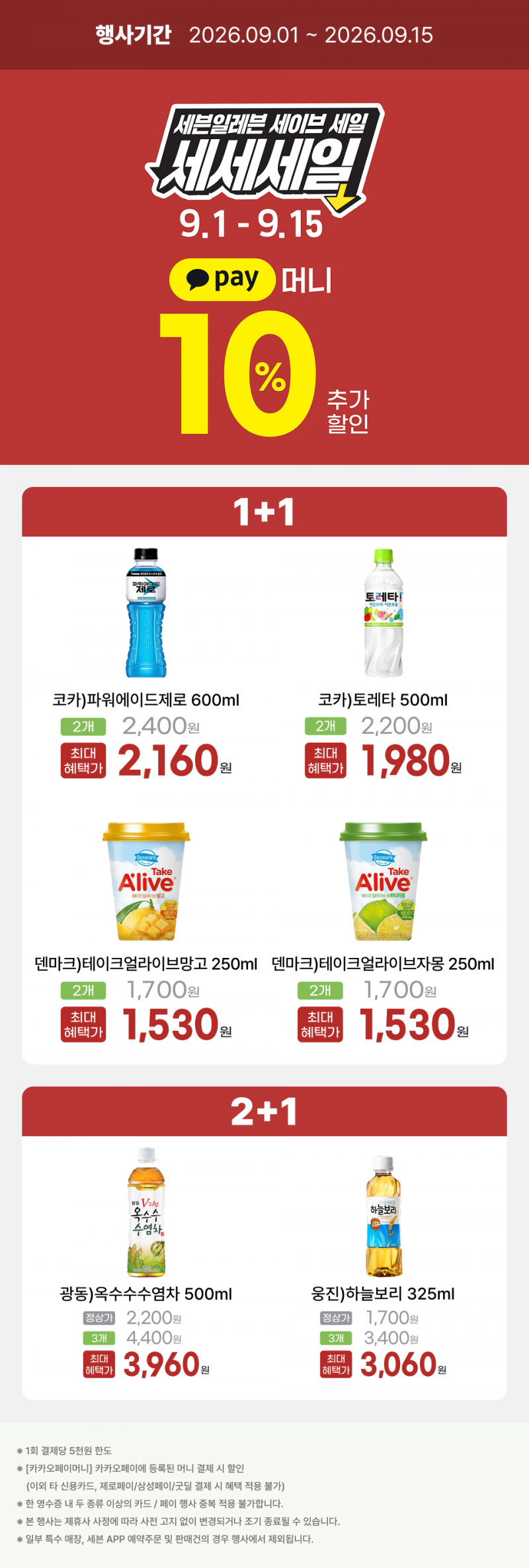 2026년 9월 세이브세일
