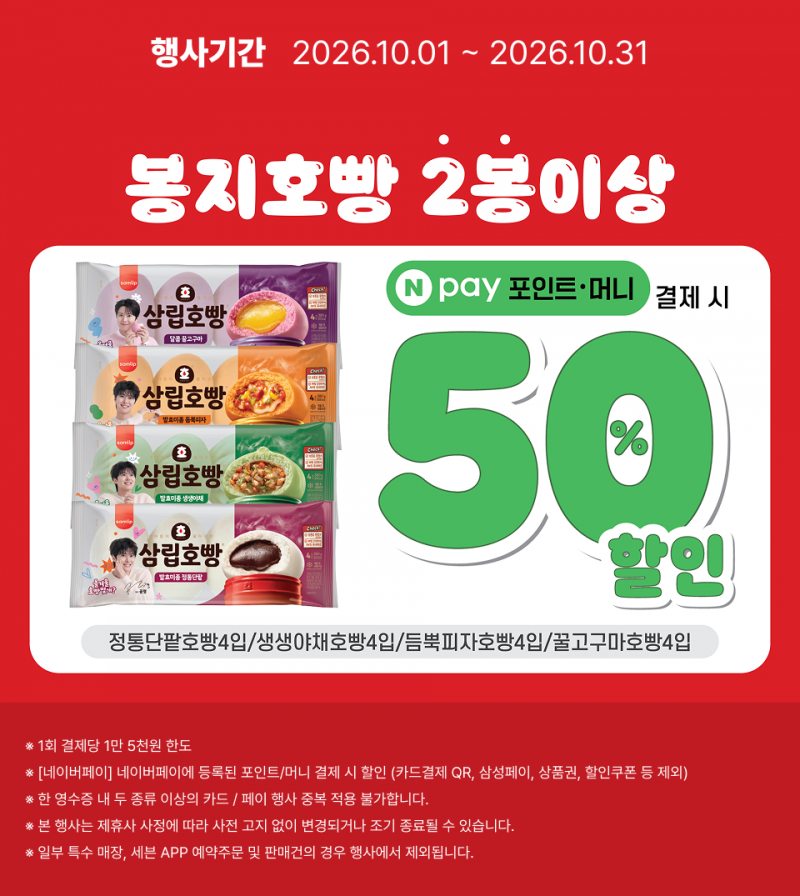 2026년 10월 호빵