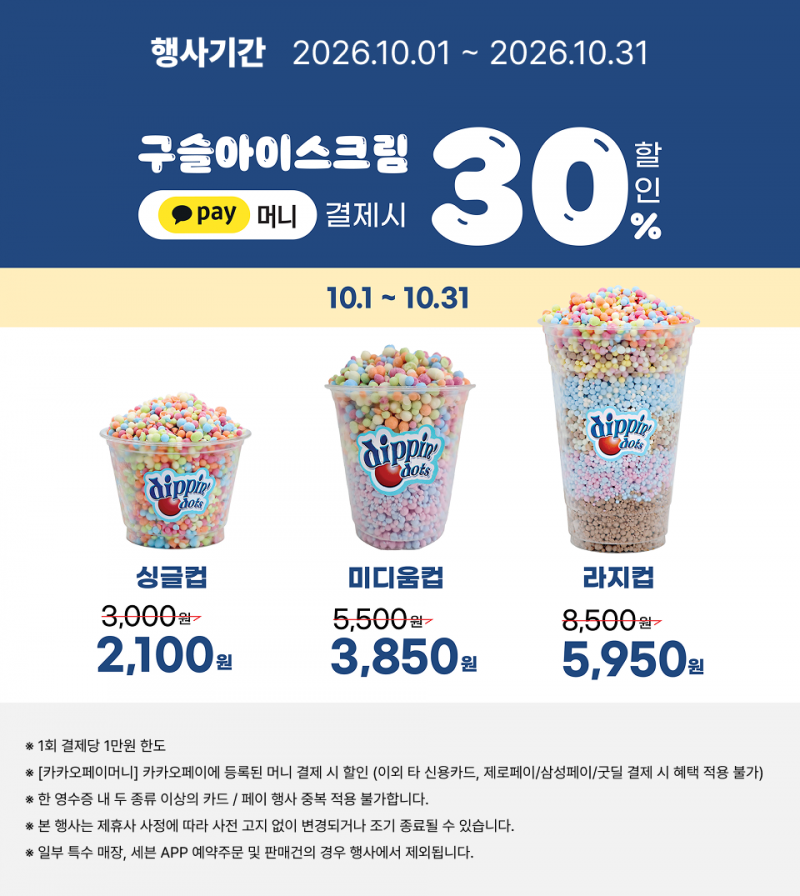 2026년 10월 구슬아이스크림