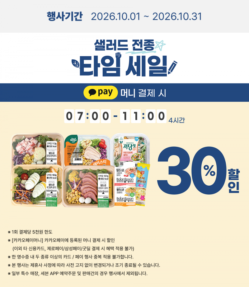 2026년 10월 타임세일