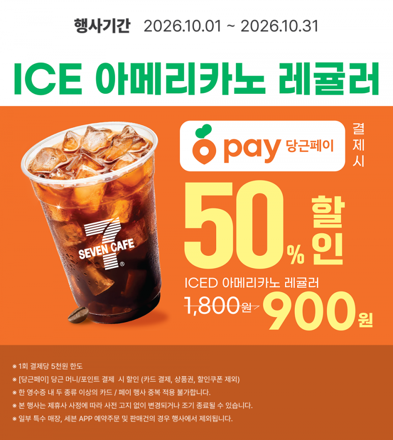 2026년 10월 당근세카